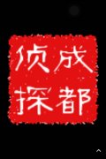 「石峰区私家调查」取证必备知识和素养